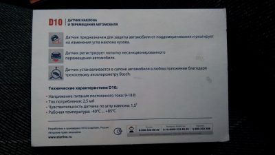 Что значит напряжение акб ниже порога старлайн. Датчик наклона STARLINE a93. Сигнализация с датчиком наклона и перемещения. Сработал датчик наклона. Сработал датчик наклона STARLINE.